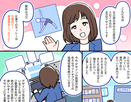 2014年入社 デザイナー 自己紹介漫画