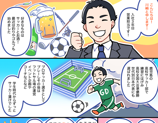 2018年入社 営業 自己紹介漫画