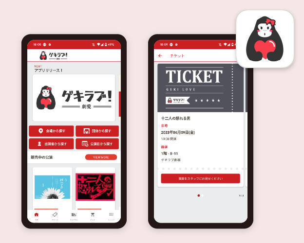 非接触型eチケット発券アプリ【ゲキラブ！】